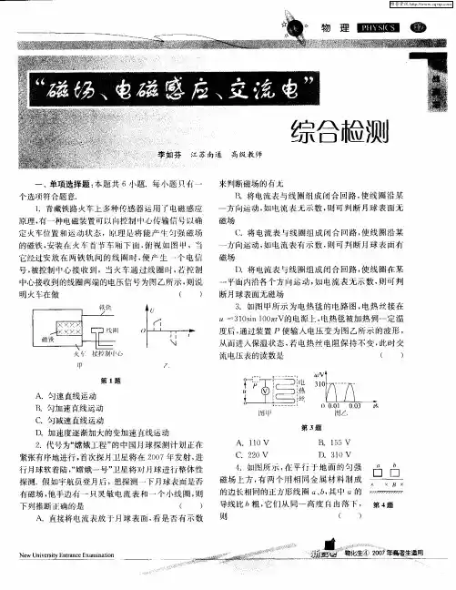 “磁场、电磁感应、交流电”综合检测