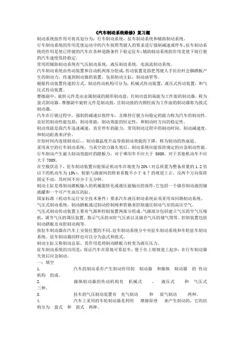 《汽车制动系统维修》复习题要点