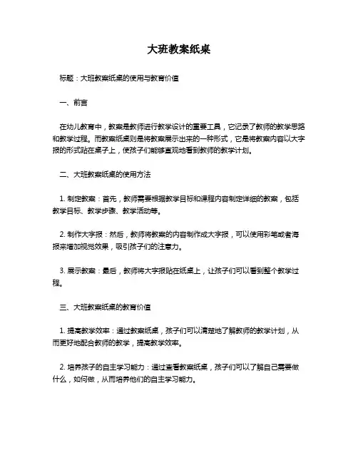 大班教案纸桌