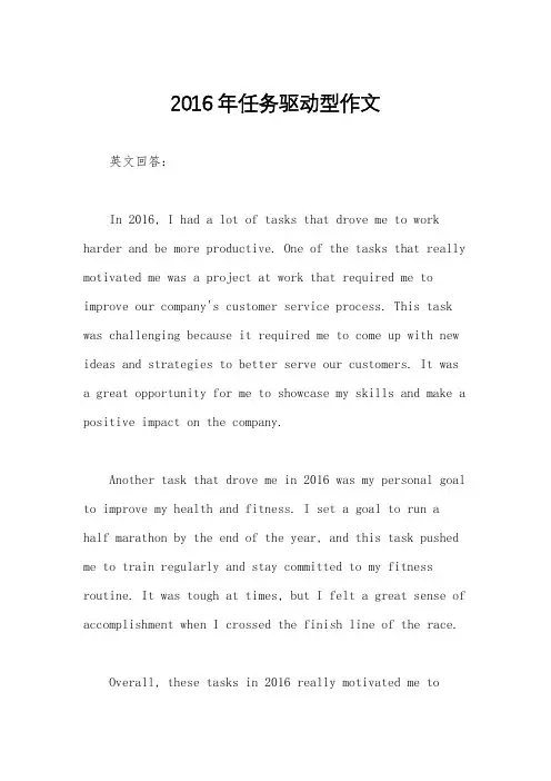2016年任务驱动型作文