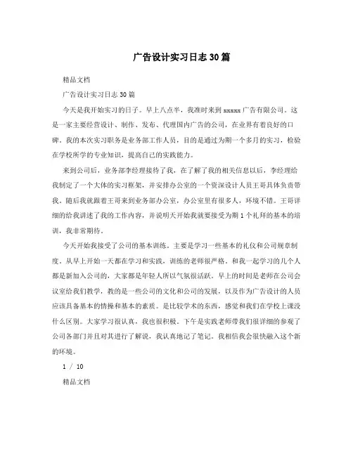 广告设计实习日志30篇