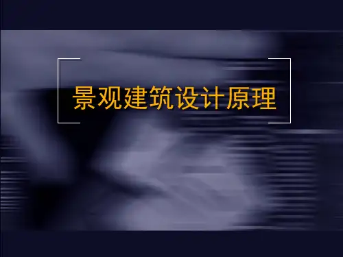 景观建筑设计原理-场地分析