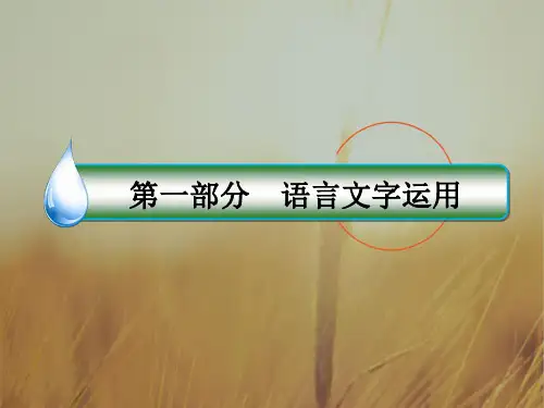 2018语文一轮课件：3 扩展语句与压缩语段