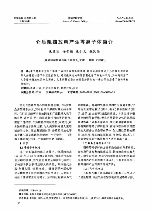 介质阻挡放电产生等离子体简介