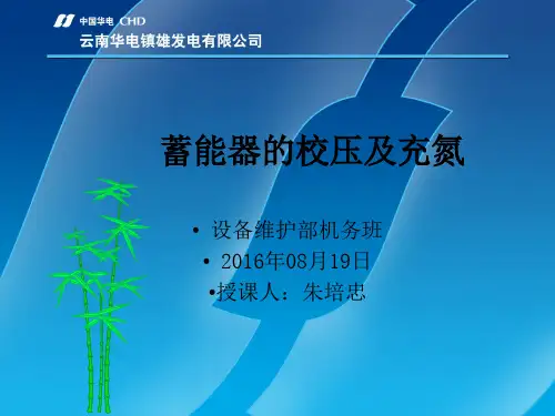 蓄能器(2016.8月)