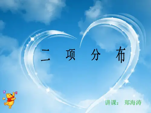 二项分布课件