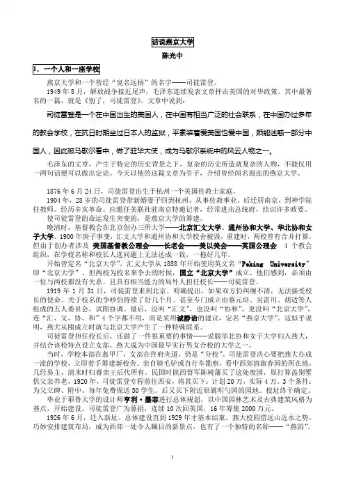 话说燕京大学-北大未名BBS-北京大学