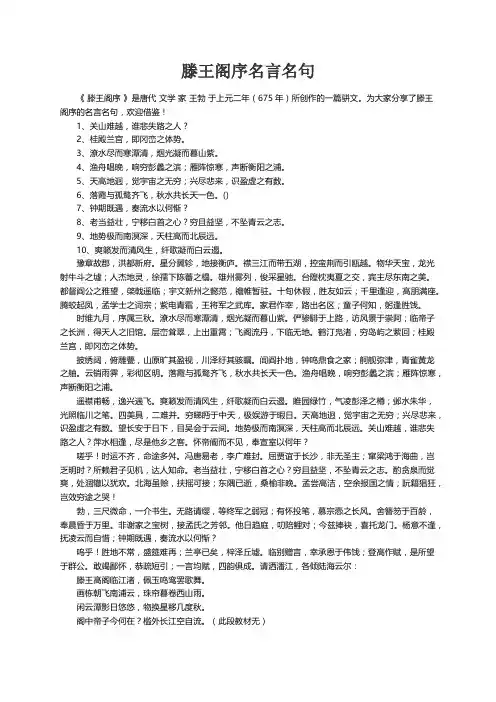 滕王阁序名言名句