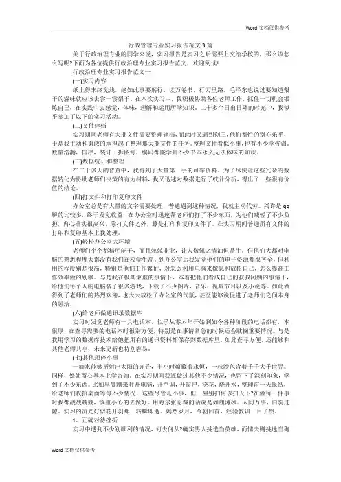 行政管理专业实习报告范文3篇