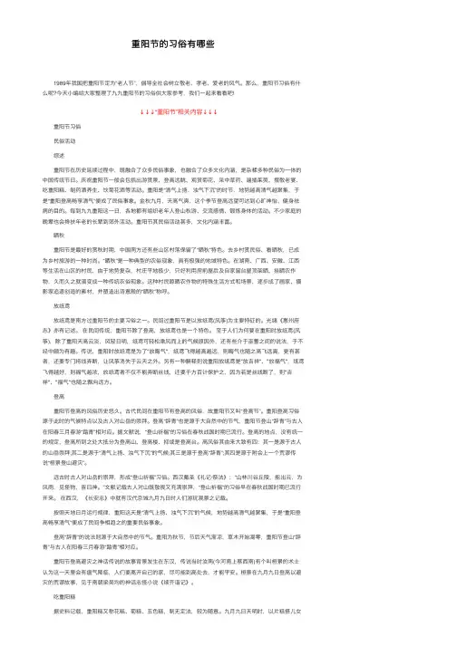 重阳节的习俗有哪些