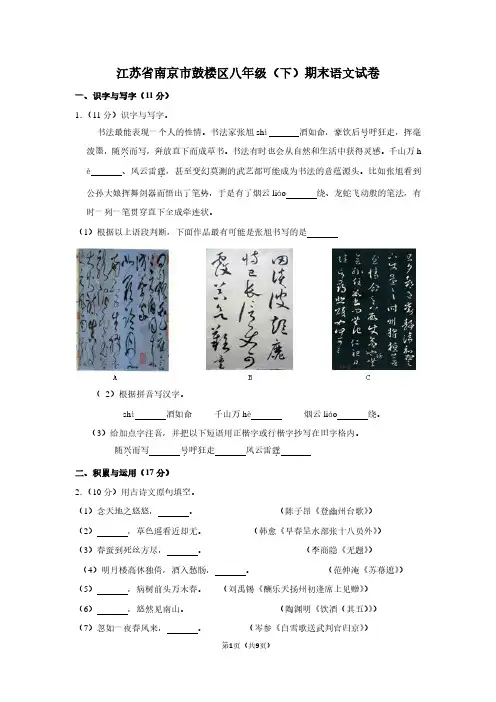 江苏省南京市鼓楼区八年级(下)期末语文试卷