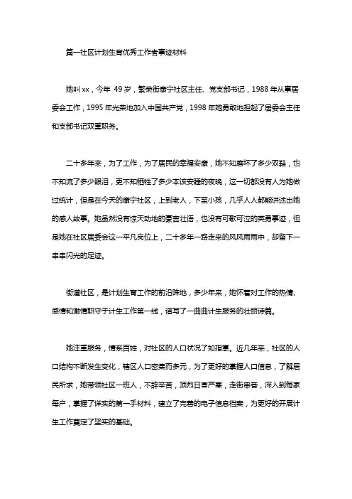 计生专干个人先进事迹