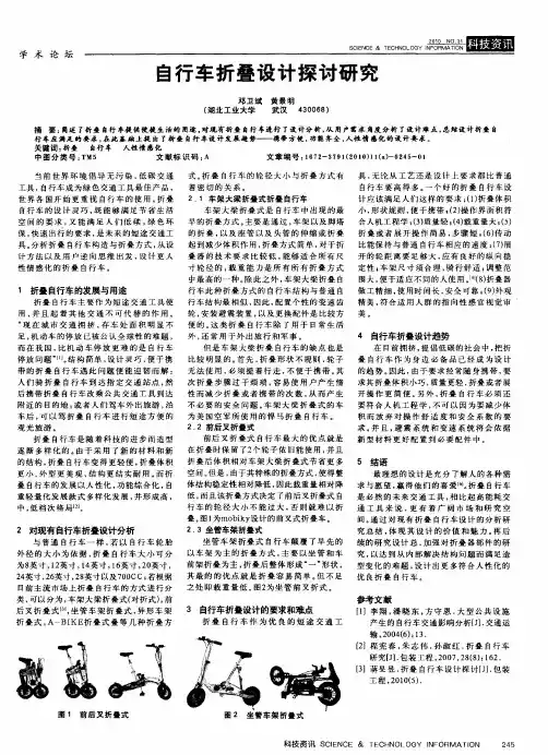自行车折叠设计探讨研究