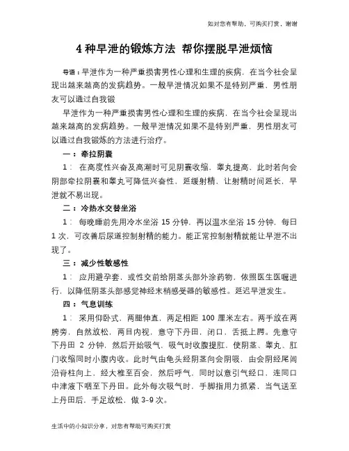 4种早泄的锻炼方法 帮你摆脱早泄烦恼
