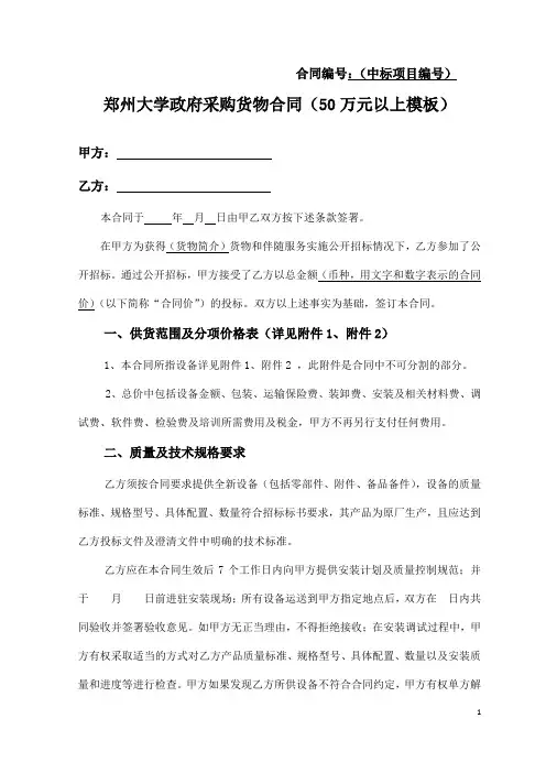 合同编号(中标项目编号)