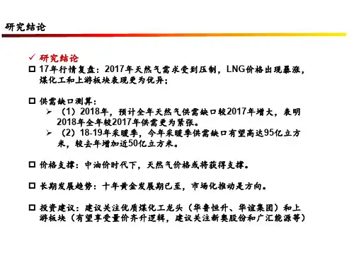 2018年天然气行业深度研究报告