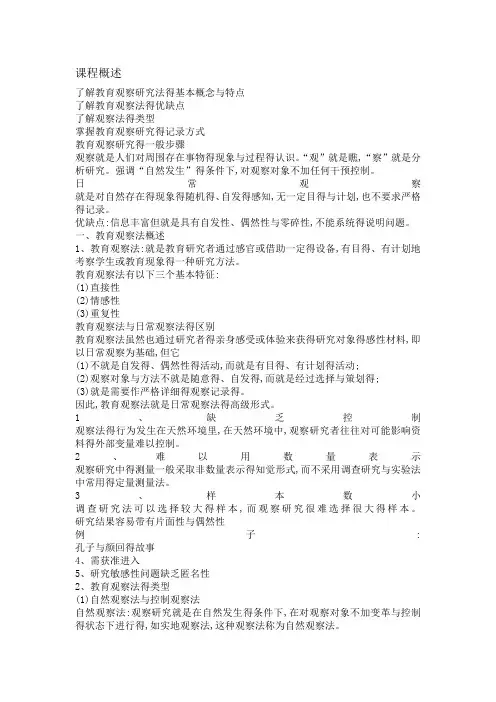 研究方法之观察法