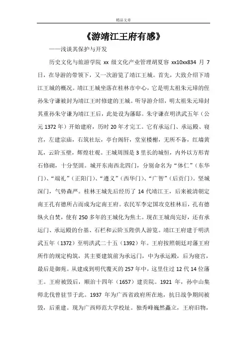 《游靖江王府有感》