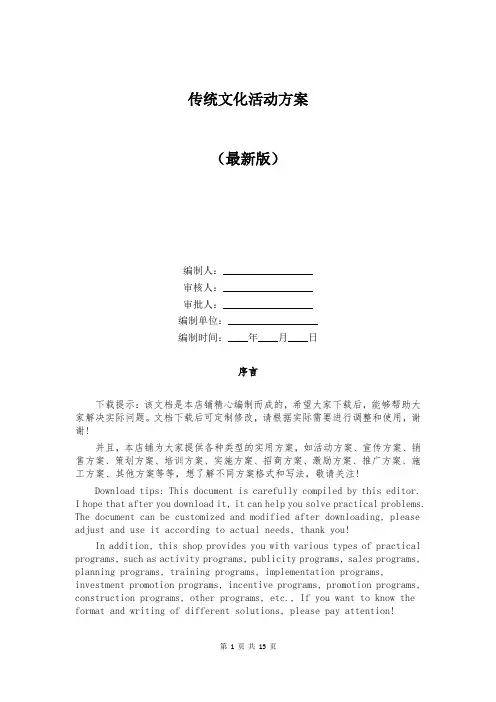 传统文化活动方案