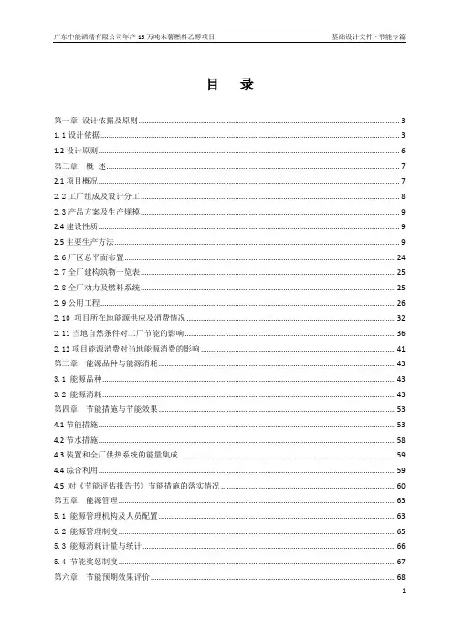 国投广东生物能源有限公司节能专篇