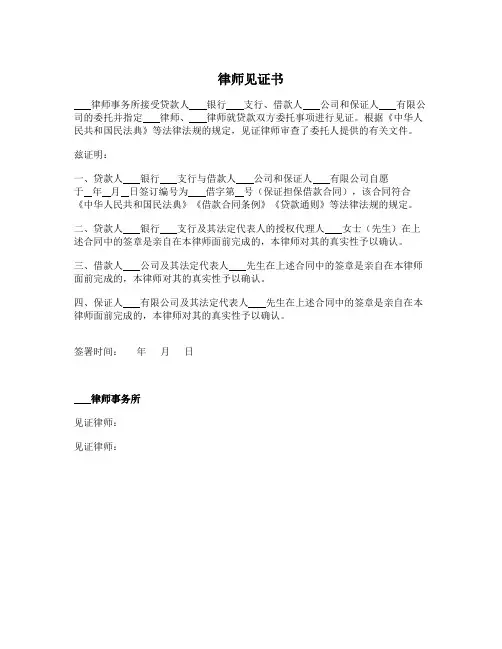 律师见证书(贷款)
