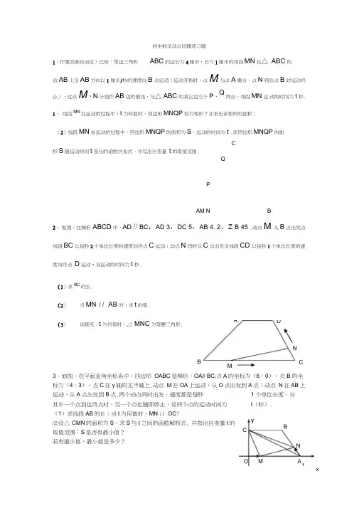 (完整word版)初中数学动点问题专题复习及答案