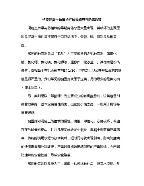 桥梁混凝土防撞护栏破损修复与防腐涂装