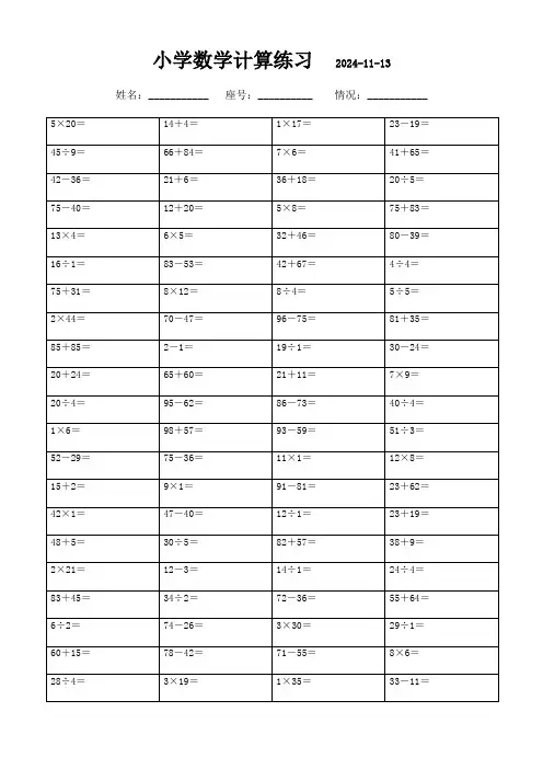 二年级下册口算题精选3000道,高清打印版让孩子赢在起点