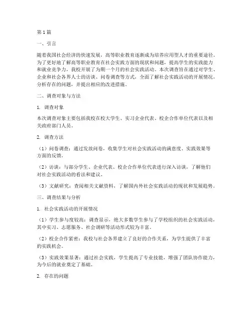 开大社会实践调查报告(2篇)