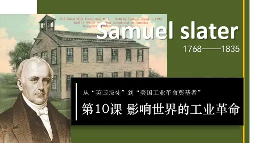 高中历史统编版(2019)必修中外历史纲要下册第10课影响世界的工业革命(共22张ppt)