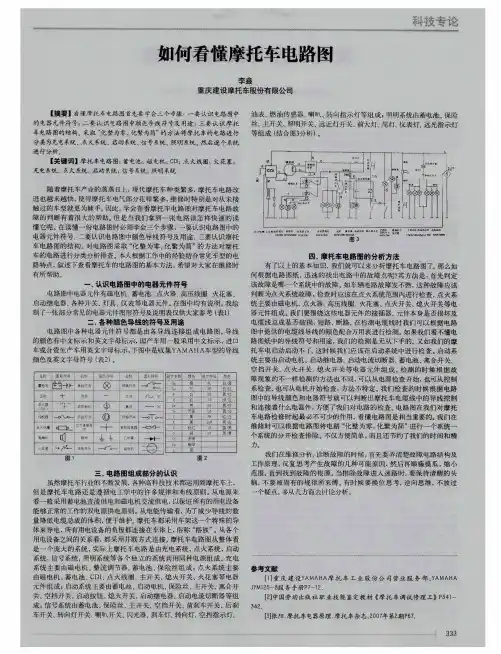 如何看懂摩托车电路图