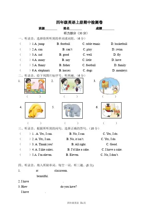 牛津译林版2020-2021学年四年级上册英语期中试题(含听力材料)
