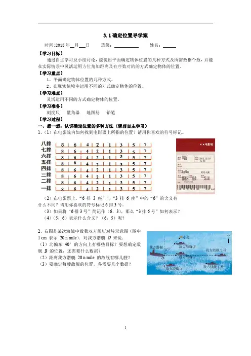 数学北师大版八年级上册确定位置导学案和教学反思
