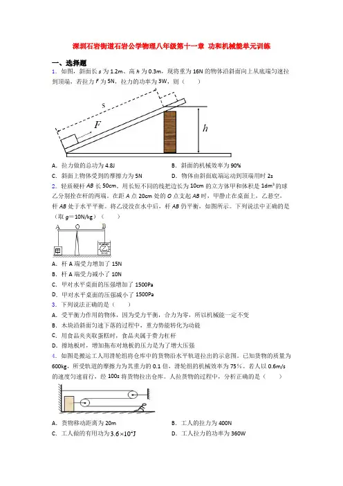 深圳石岩街道石岩公学物理八年级第十一章 功和机械能单元训练