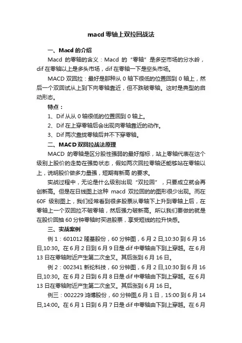 macd零轴上双拉回战法