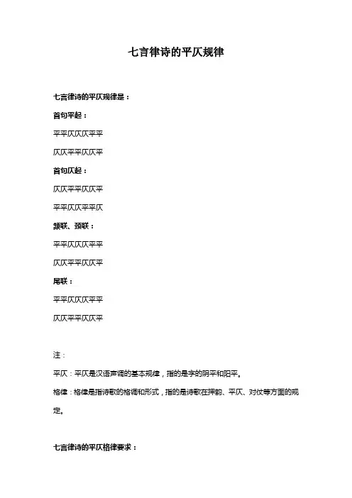 七言律诗的平仄规律