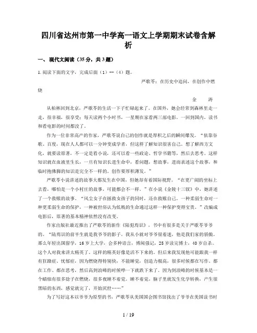四川省达州市第一中学高一语文上学期期末试卷含解析