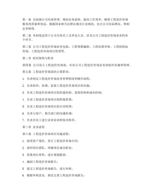 造价公司管理制度完整版