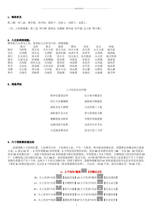 最经典的六十四卦速记法及图解精编版