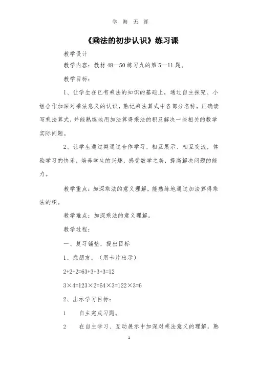 《乘法的初步认识》练习课教案教学设计.pptx