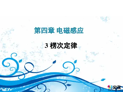 课件13：4.3 楞次定律