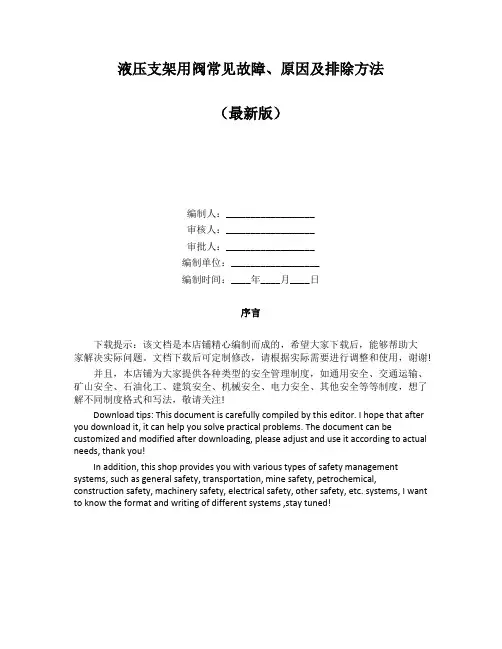 液压支架用阀常见故障、原因及排除方法