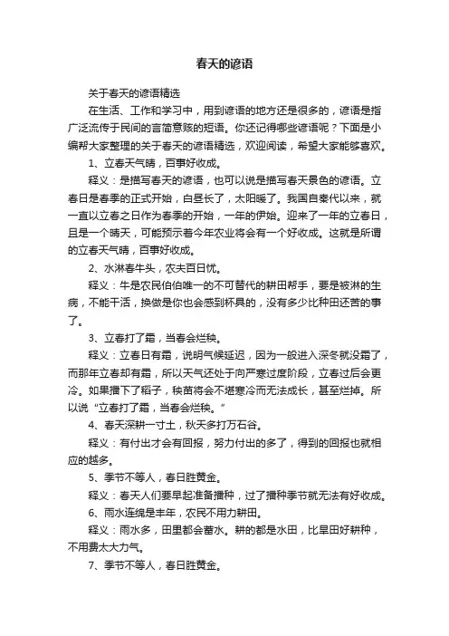 春天的谚语