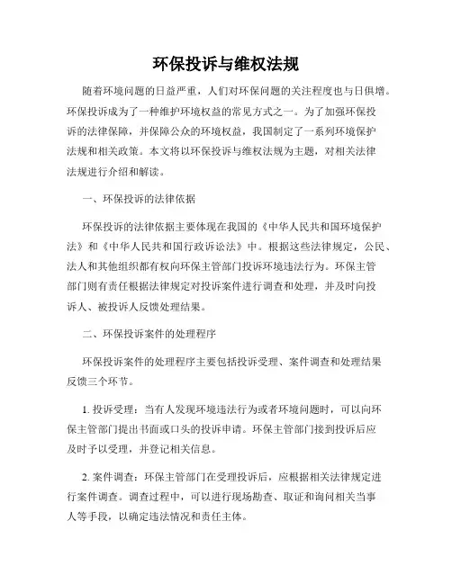 环保投诉与维权法规