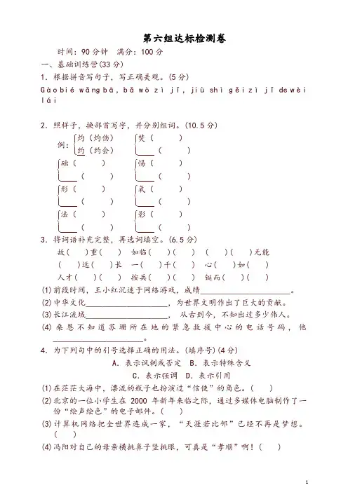 五年级下册语文第六单元A卷