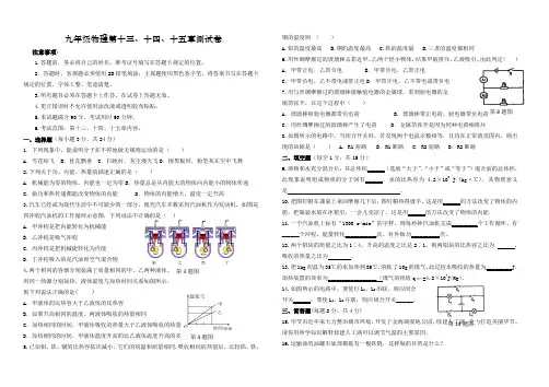 九年级物理第十三、十四、十五章测试卷