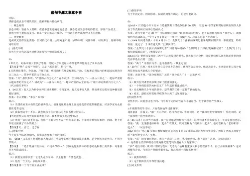 高中语文 病句专题之表意不明