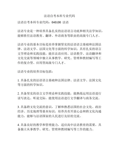 法语自考本科专业代码