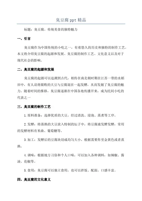 臭豆腐ppt精品