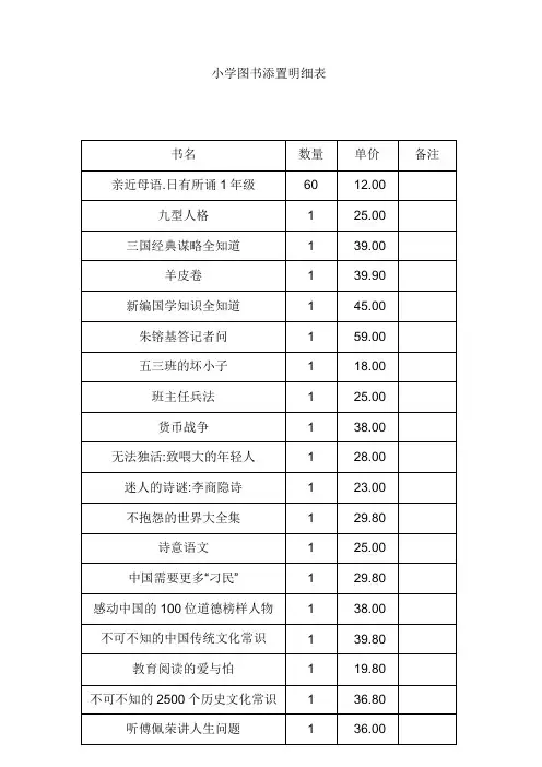 小学图书台账